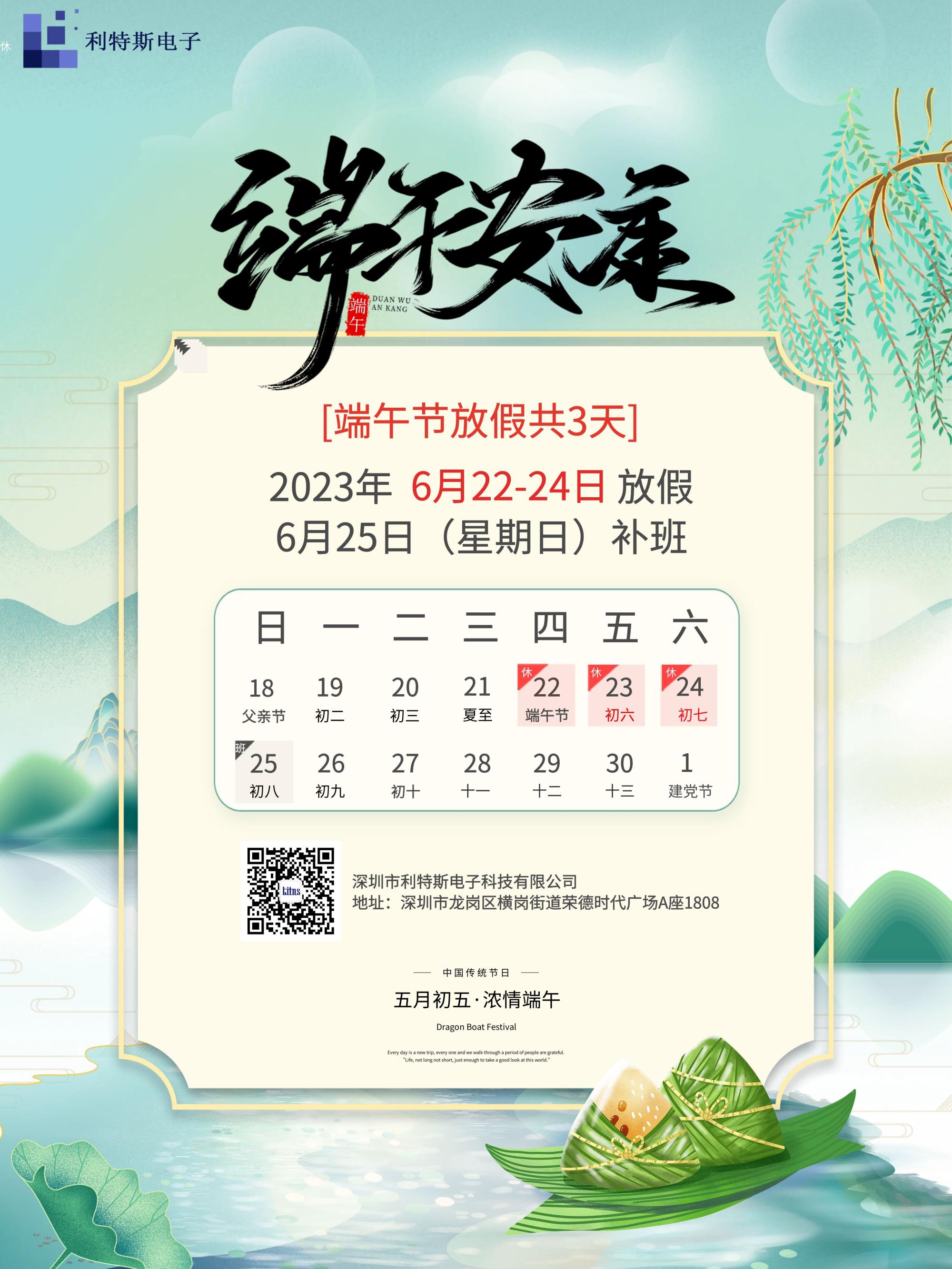 Dragon Boat Festival holiday