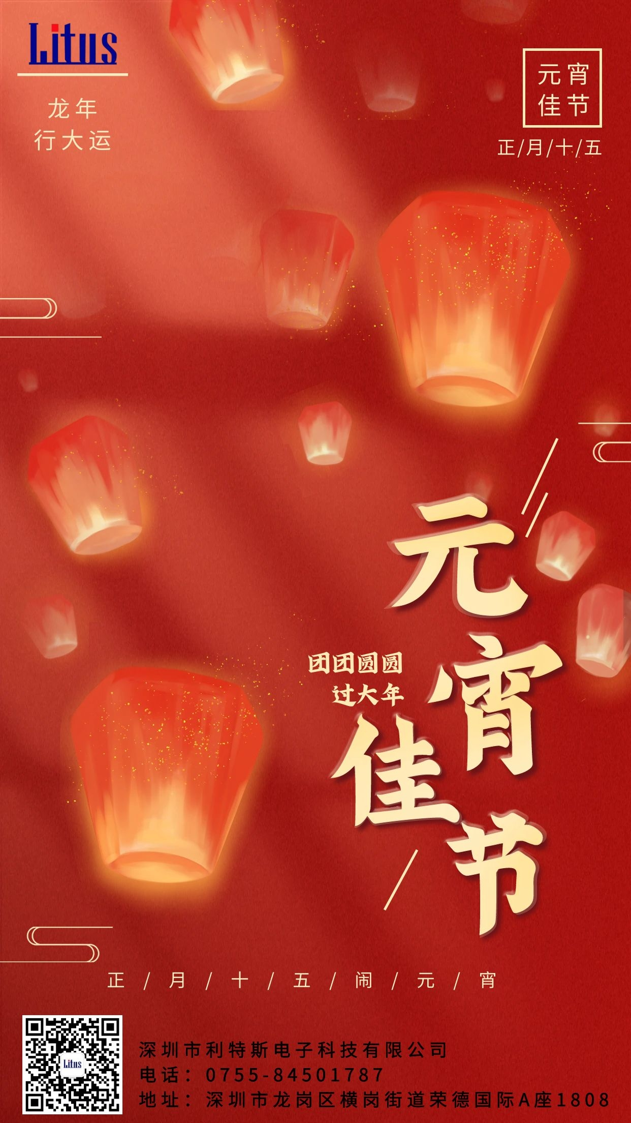 Lites - Yuanxiao (Filled round balls made of glutinous rice-flour for Lantern Festival) Festival